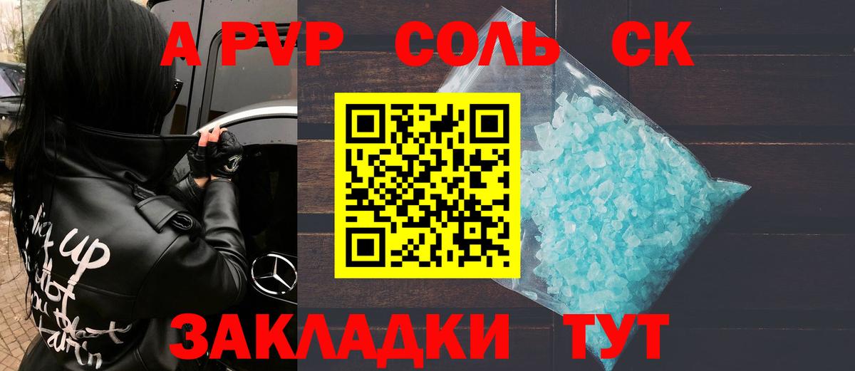 A PVP кристаллы  А ПВП кристаллы  Alpha-PVP  Alpha PVP мука  Артёмовский  Вход с VPN 
