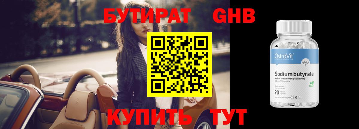 Артёмовский  БУТИРАТ GHB  Вход с VPN 