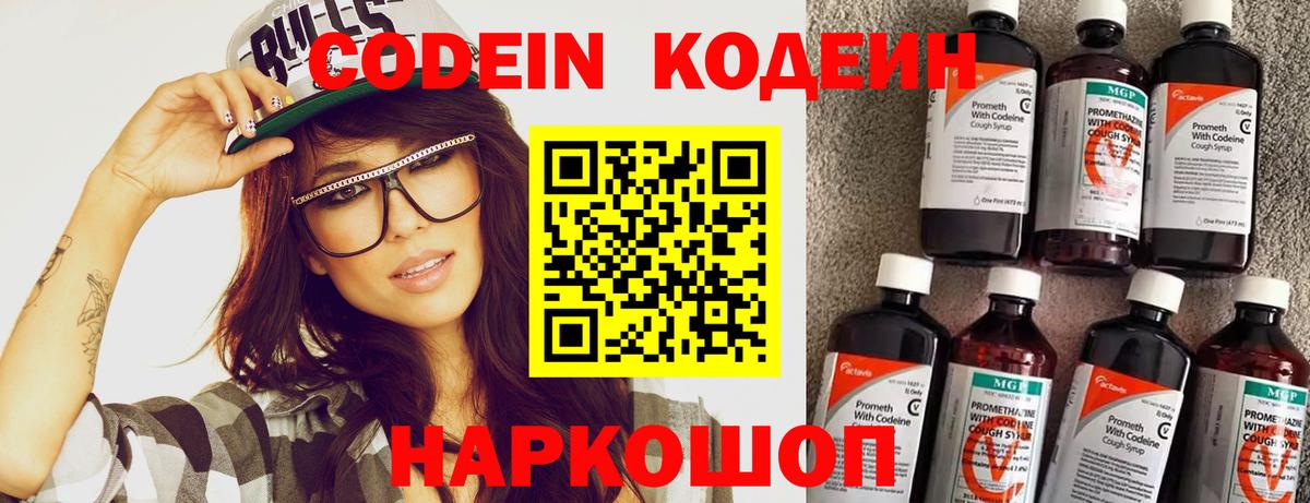 Кодеиновый сироп Lean Purple Drank  Вход с VPN  наркотики  Артёмовский  Кодеин напиток Lean (лин) 