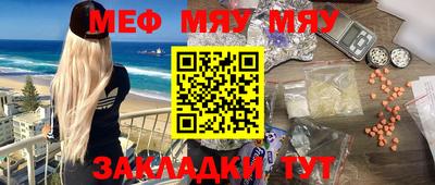 мяу мяу кристалл Янаул