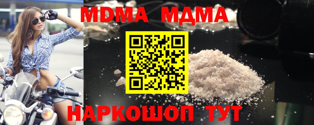 МДМА crystal  MDMA  Артёмовский  Вход с VPN  МДМА crystal 
