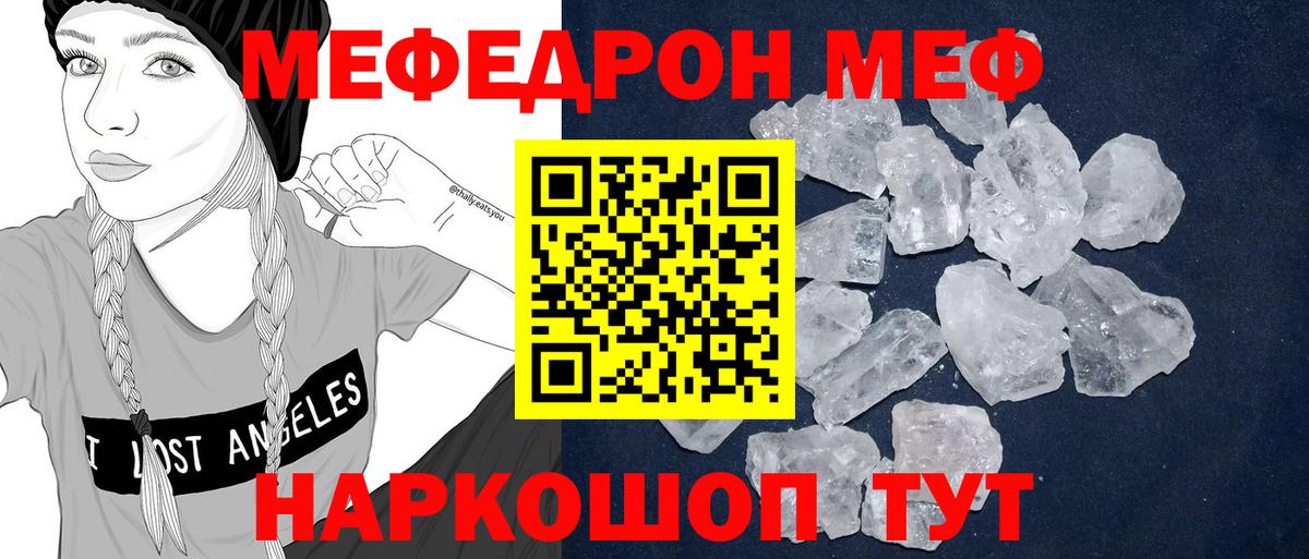 МЕФ  Вход с VPN  Мефедрон  МЯУ-МЯУ мяу мяу  Артёмовский  Мефедрон мука 