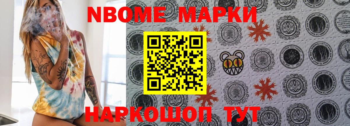 Наркотические марки 1,8мг Артёмовский
